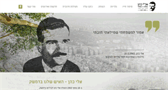 Desktop Screenshot of elicohen.org.il